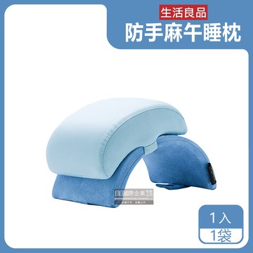 【生活良品】撞色可折疊收納圓拱型鏤空防手麻記憶午睡枕-涼感藍1入/袋（附白色束口袋，枕套可拆洗，護手護頸透氣涼感寢具，上班族學生趴睡枕頭，便攜抱枕）_廠商直送