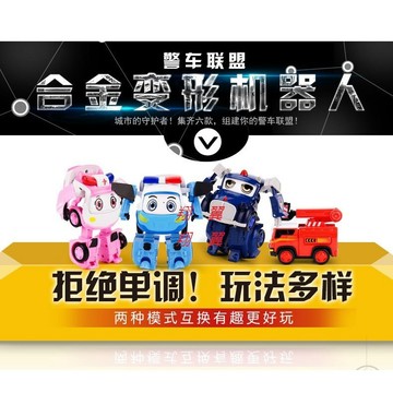 《翔翼玩具》警車聯盟變形合金車 警察車 玩具車 救護車 消防車  變型車  小治 小芸 大雷 老警 大卡 兒童玩具車