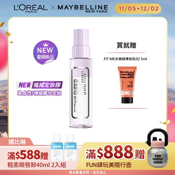 媚比琳超持久極細雙效定妝噴霧 #搖搖定妝膠