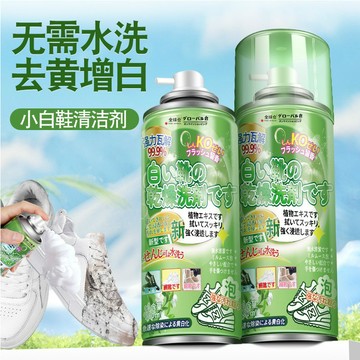 全球倉 小白鞋乾燥清洗劑 洗鞋去污 免洗 增白去黃神器（280ml）