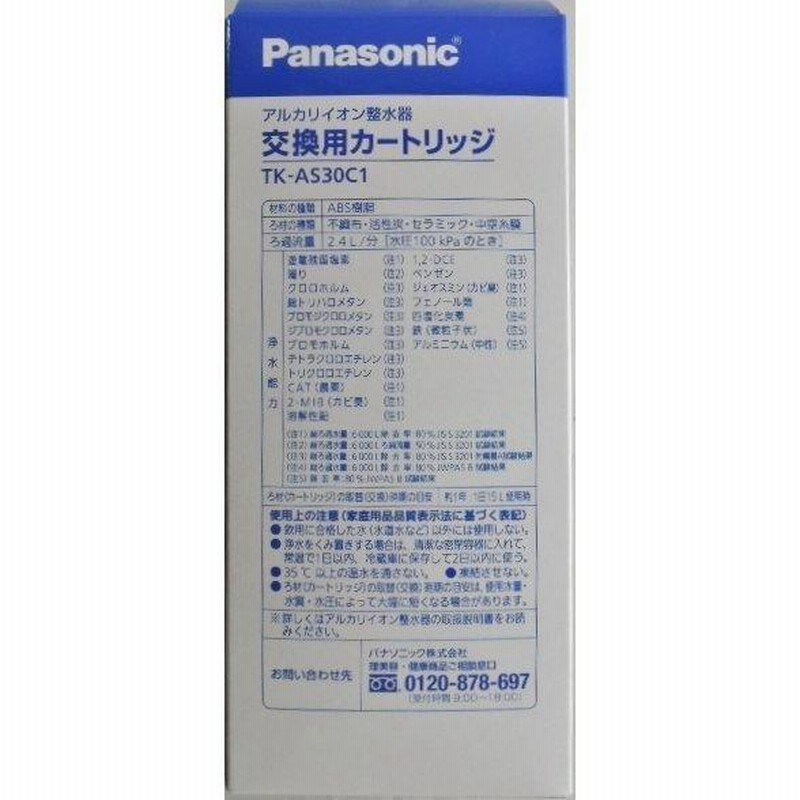 TK-AS30C1 パナソニック Panasonic アルカリ整水器 交換用カート