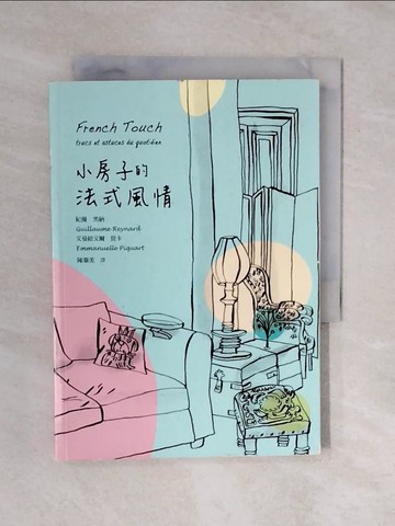 【書寶二手書T2／設計_XQG】小房子的法式風情_艾曼紐艾爾‧琵卡