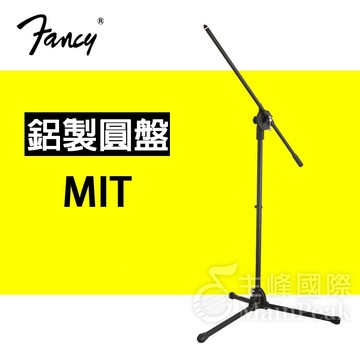 【全金屬加重版】 FANCY 台灣製造MIT 台製麥克風架  吹風機架 直斜兩用 直立式 斜式 黑色 MIS-950