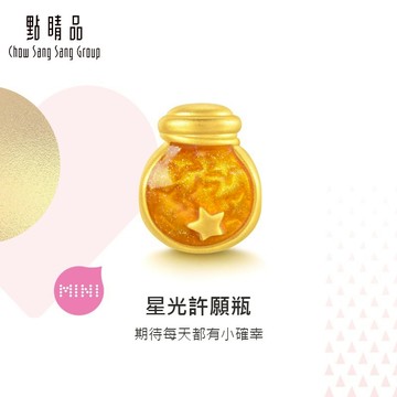 【網路獨家】點睛品 Charme Mini 星光許願瓶-夢想之星 黃金串珠