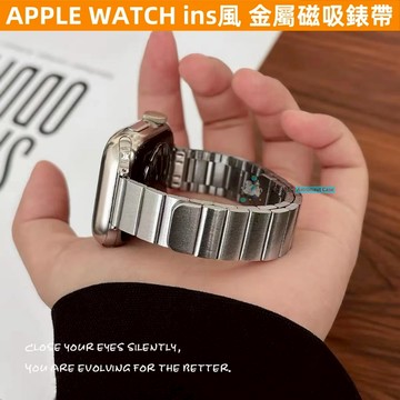 APPLE WATCH S10錶帶女 蘋果S9/8/7/6/5/4/3/2/1/SE ins風 金屬 不鏽鋼 磁吸錶帶