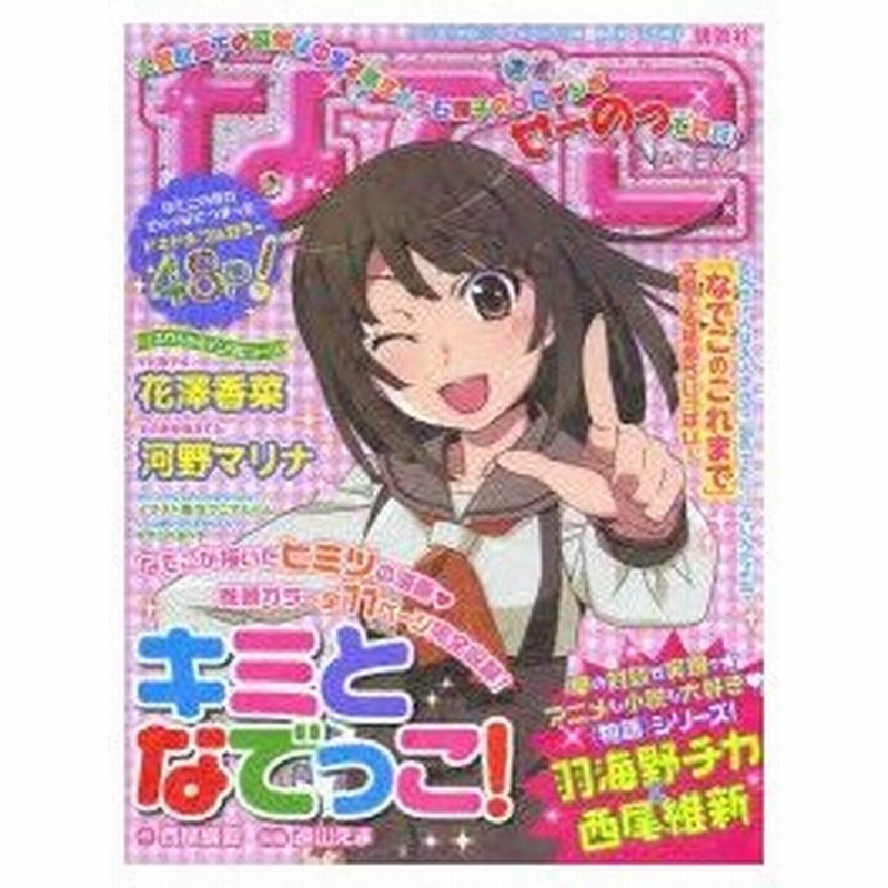 新品本 アニメ 物語 シリーズヒロイン本 其ノ4 千石撫子 講談社box 編 通販 Lineポイント最大0 5 Get Lineショッピング