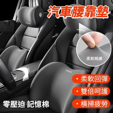 ⚡台灣出貨 出貨⚡ （金額滿99出）    汽車枕頭 記憶枕 汽車靠枕 車用頸枕 汽車腰靠 靠枕組 車用靠枕