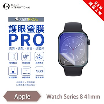O-one APPLE Watch Series 8 手錶保護貼 護眼小螢膜 全新升級 阻隔藍光 划痕自動修復