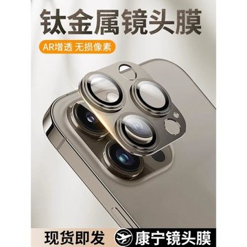 適用蘋果17/15promax鏡頭膜16鈦金屬蘋果15pro后攝像頭14保護膜11全包ip15pm鋼化膜13一體高清12手機蓋框貼