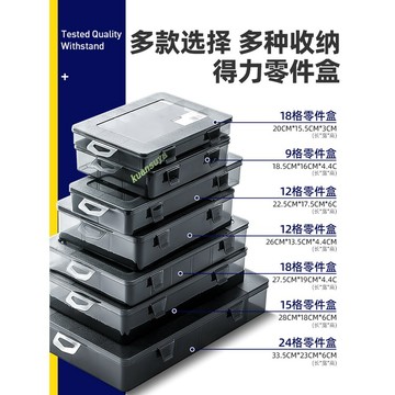 購滿199出貨 精選 得力零件盒 塑料多格收納螺絲盒子工具分類 電子元件鑽頭配件 格子盒