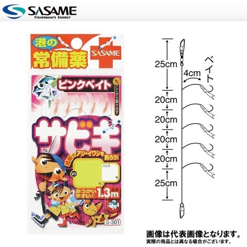 ささめ針 港の常備薬 サビキ ピンクベイト 8号 サビキ釣り 仕掛け サバ アジ イワシ サヨリ 通販 Lineポイント最大0 5 Get Lineショッピング