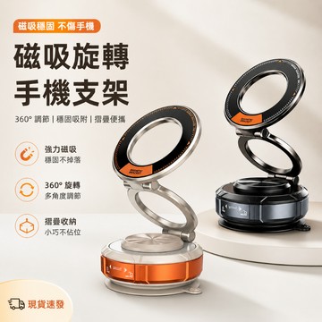現貨 真空磁吸支架 奈米無痕滴膠 540度調整 N52 強力磁吸 可水洗重複使用 折疊 車用 桌用 手機支架