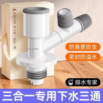 購滿99出貨✨可開發票✨洗衣機三合一專用下水三通分水器陽臺洗手盆排水管道地漏防臭接頭