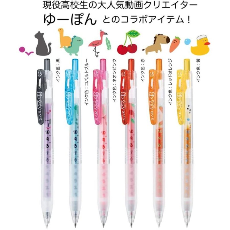 サラサクリップ ゆーぽん」 ジェルボールペン 0.5mm 限定 2022年2月 新