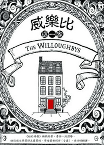 威樂比這一家[二手書_普通]