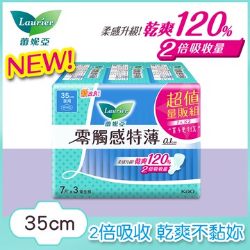 【Laurier 蕾妮亞】零觸感特薄 超長夜用（35cm）7片x3包