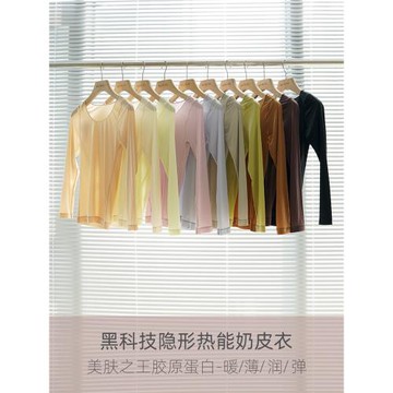 大羅和沐美家熱能奶皮衣女圓領膠原蛋白超薄發熱保暖隱形打底秋衣