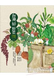 台灣好野菜‧二十四節氣田邊食