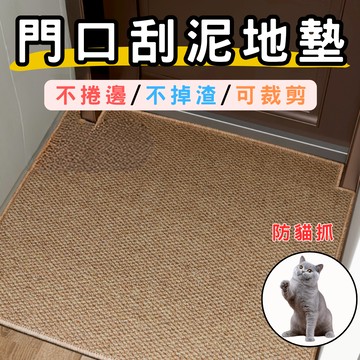 刮泥地墊 地墊 玄關地墊 門口地墊 大門地墊