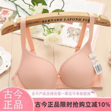 古今內衣女品牌專柜正品無鋼圈純棉里棉胸罩小胸聚攏官方同款文胸