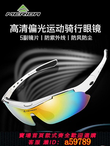 【全網低價 可打統編】美利達自行車騎行眼鏡男女偏光變色近視框護目鏡戶外運動跑步裝備
