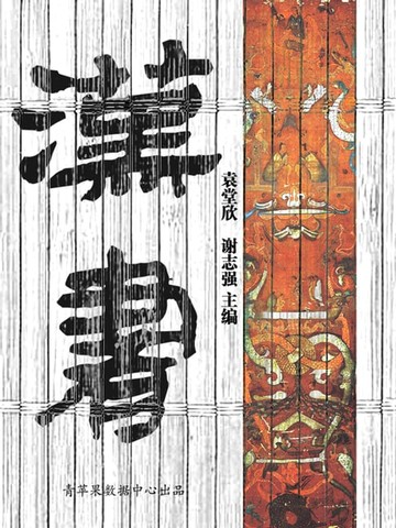 【電子書】汉书
