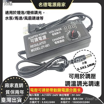 現.貨 直流電源供應器 電源適配器 3V-36V可調壓變壓器 開關電源 1A2A3A5A電源 24W-72W無極調速調光