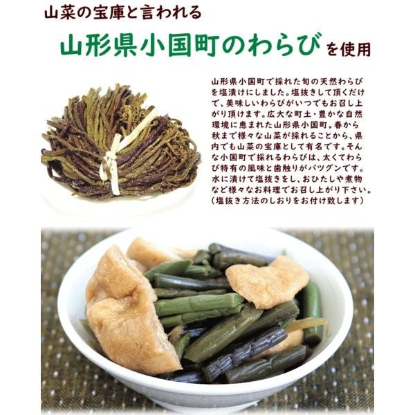 わらび 山菜 山形県小国町産 わらびの塩漬 2kg 送料込