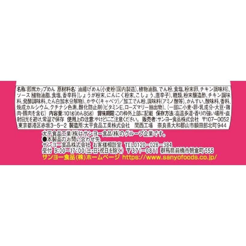 サンヨー食品 岩下の新生姜味 塩焼そば 101g ×12個