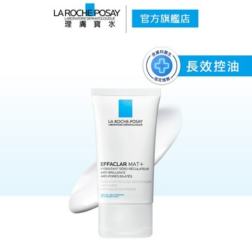 理膚寶水 毛孔緊緻控油保濕乳 40ml 長效控油 La Roche-Posay 官方旗艦店