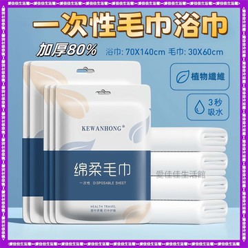🔥【隔日到貨】獨立包裝 一次性浴巾 一次性毛巾 吸水毛巾 乾濕兩用毛巾 乾濕兩用浴巾 拋棄式浴巾 拋棄式毛巾 旅行用品