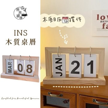 現貨🔺INS木質桌曆｜拍照道具・居家裝飾・日式萬年曆｜桌面擺件 翻頁日曆 倒數計時 木質擺設