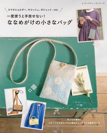 小巧便利肩背包裁縫作品集