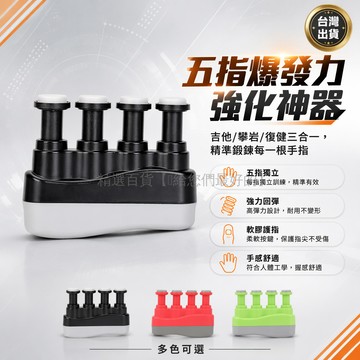 台灣出貨✨ 手指訓練器 鋼琴吉他指力練習器 攀岩抓力訓練器 康復復健器材 成人兒童可調力度 5磅3磅彈簧夾