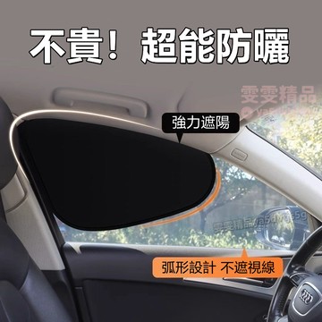 【大量庫存】汽車側窗遮陽簾 車窗遮陽簾 車用窗簾 汽車遮陽簾 汽車窗簾 車用遮陽簾 汽車遮光簾 車用隱私簾 遮陽簾 窗簾