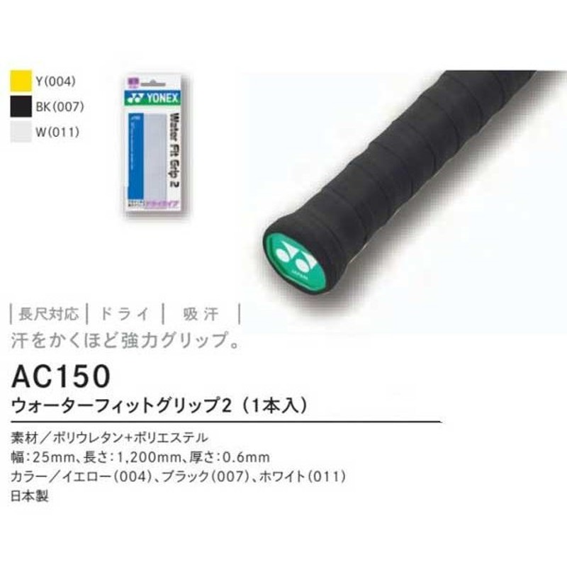 オープニング ウォーターフィットグリップ2 1本入 ヨネックステニスグッズ AC150-007 qdtek.vn