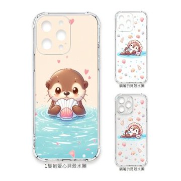 TRON iPhone 17 Air 一隻可愛的水獺系列 四角防摔 軟殼 手機殼