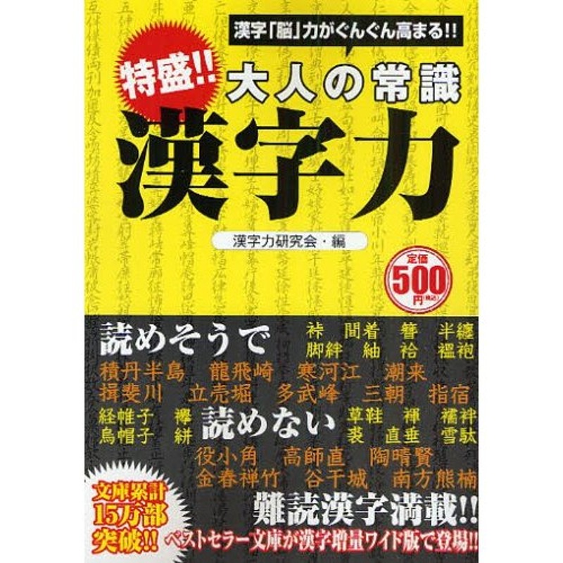 漢字の常識 - 本