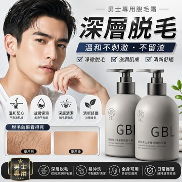 限時下殺✅✅男士脫毛膏 潔淨脫毛 高效脫毛 除毛膏 除毛 溫和 不刺激 脫毛膏 手毛-腋毛-腿毛 不留黑點 去毛膏