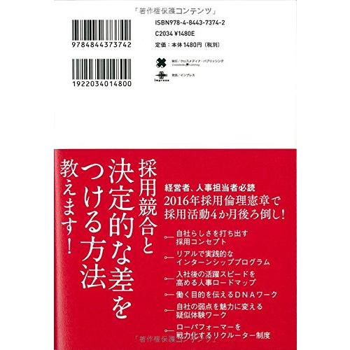 本質採用 入社後すぐに活躍する人材を 育てる 採用成功のバイブル