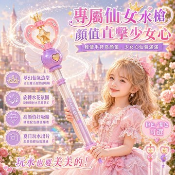 隔曰達💕 魔法棒煙花水槍 旋轉煙花水槍 魔法棒水槍 水槍 煙花水槍 兒童玩具 抽拉式噴水水槍 打水仗玩具 閨蜜玩具