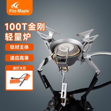 火楓高原灶頭分體式鈦金屬野營戶外爐頭 雙通道防風爐具FMS-100T