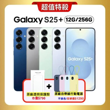 (領券再折100) SAMSUNG Galaxy S25+ (12G/256G) AI 智慧手機 (特優福利品) +豪禮