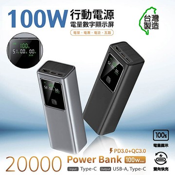 MCK 台灣製造 19200mAh 100W數顯快充行動電源(數顯電壓、電流、瓦數)曜黑