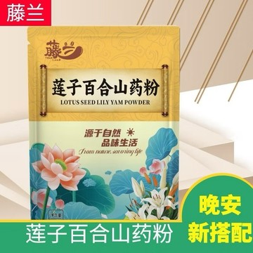 🧨現貨 蓮子百合山藥粉粗糧營養早餐山藥百合蓮子粉鐵棍山藥粉代餐粉沖飲 山藥粉 245公克 沖泡飲料