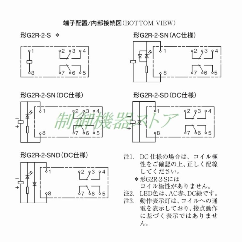 G2R-2-SN AC100v 2極(2c)シングル接点 動作表示灯内蔵形 オムロン ミニ