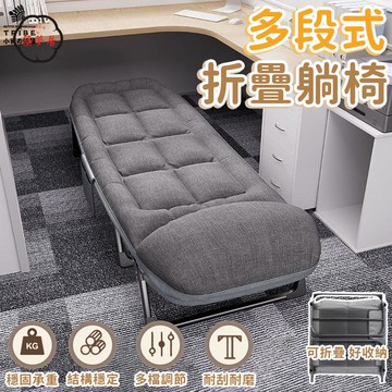 可開發票 免運 【多段式折疊躺椅 宅配免運】看護床 折疊床 辦公室午休 午睡床 休閒床 躺椅折疊床 簡易床 收納床 陪護行軍床 工廠現貨直銷 售後保障 6z13