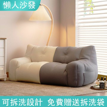 【免運】懶人沙發 豆袋榻榻米 可睡可躺椅 單人出租房小戶型臥室陽台休閒椅子（雙人位特大135*80*50CM）