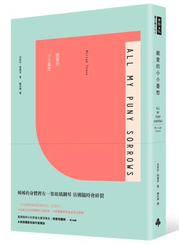 親愛的小小憂愁【城邦讀書花園】