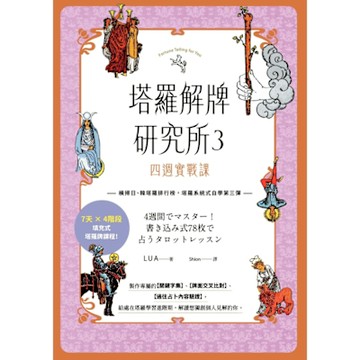 塔羅解牌研究所3_Readmoo 讀墨電子書
